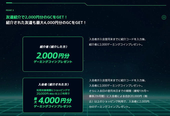 セゾンゲーミングカードの招待コードで最大4,000円分のGCもらえるキャンペーン【終了時期未定】