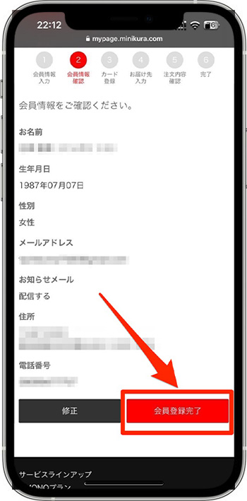 minikura(ミニクラ)の紹介コードで新規登録する流れ⑥-2住所・電話番号を入力する