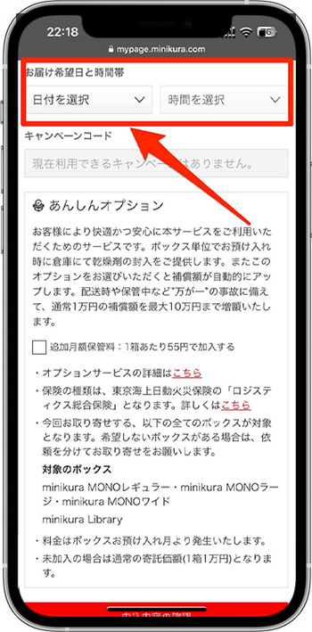 minikura(ミニクラ)の紹介コードで新規登録する流れ⑧-1ボックスのお届け日を設定する