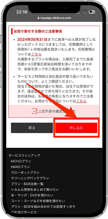 minikura(ミニクラ)の紹介コードで新規登録する流れ⑨-1申し込み完了
