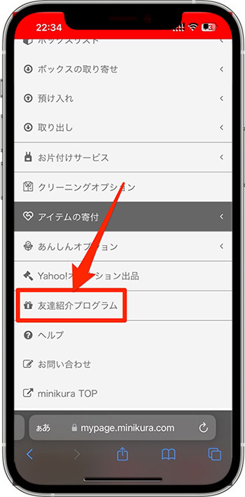 minikura(ミニクラ)の紹介コードで新規登録する流れ②-1友達紹介プログラムへ進む