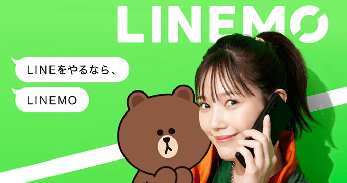 LINEMO(ラインモ)の紹介コード・キャンペーンとは
