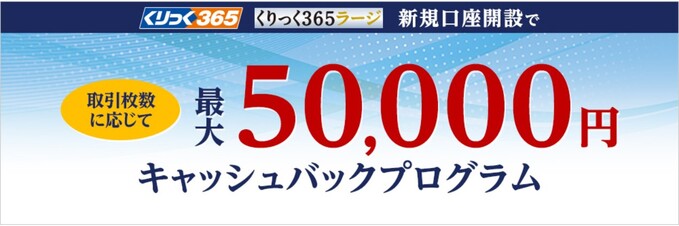 260505_クリック365新規口座開設_岡三 (1)