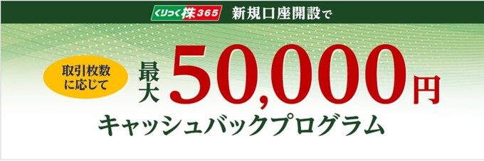 260505_クリック株365新規口座開設：岡三 (1)