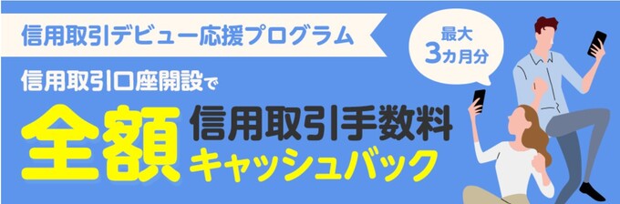 260505_信用取引応援キャンペーン：岡三 (1)