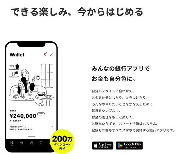 大学生におすすめの銀行口座｜みんなの銀行