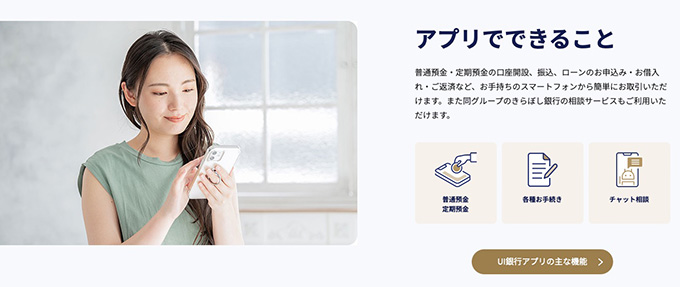 UI銀行が大学生におすすめな理由