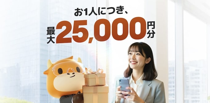 moomoo証券(ムームー証券)の友達紹介プログラム【25年12月〜】