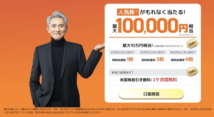 moomoo証券(ムームー証券)の口座開設・友達紹介キャンペーン【25年12月〜】