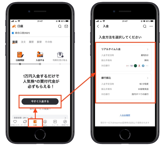 moomoo証券(ムームー証券)友達紹介キャンペーン1