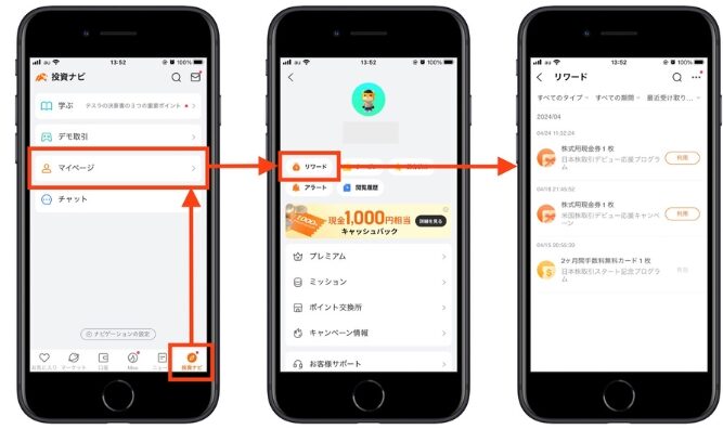 moomoo証券(ムームー証券)友達紹介キャンペーン10