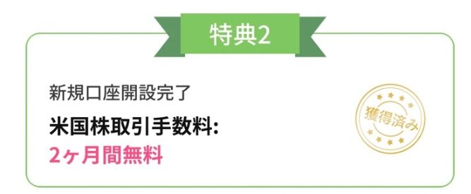 moomoo証券(ムームー証券)友達紹介キャンペーン11