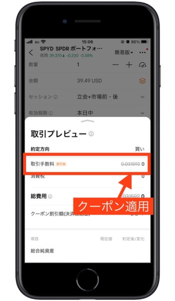 moomoo証券(ムームー証券)友達紹介キャンペーン13