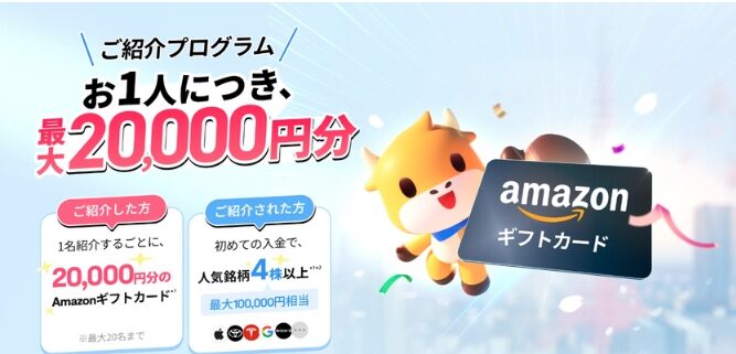 moomoo証券(ムームー証券)友達紹介キャンペーン14