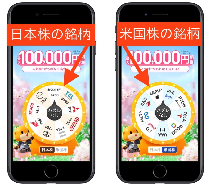 moomoo証券(ムームー証券)友達紹介キャンペーン16