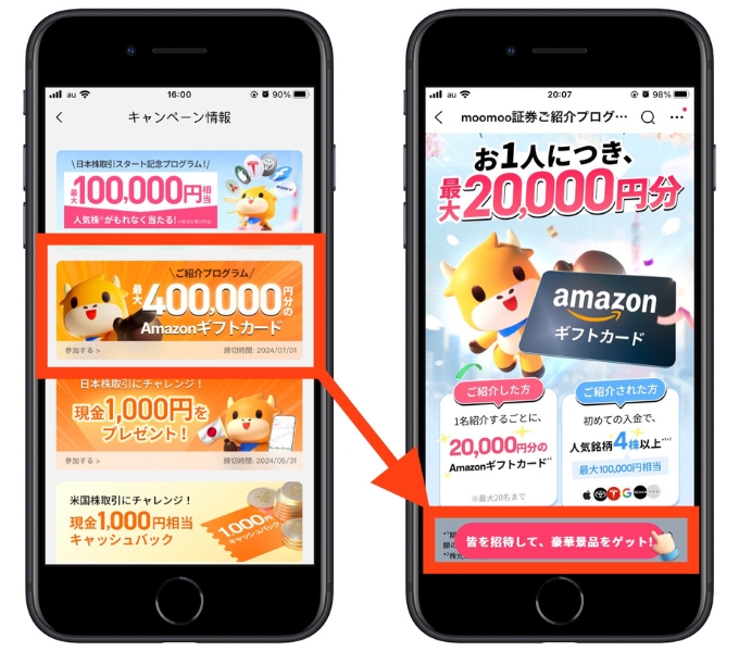 moomoo証券(ムームー証券)友達紹介キャンペーン18