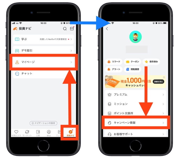 moomoo証券(ムームー証券)友達紹介キャンペーン4