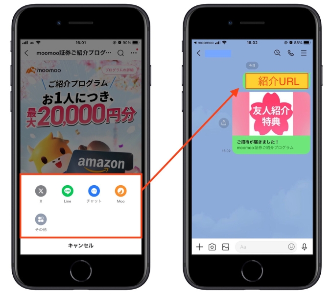 moomoo証券(ムームー証券)友達紹介キャンペーン7