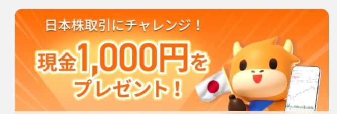 moomoo証券(ムームー証券)友達紹介キャンペーン8