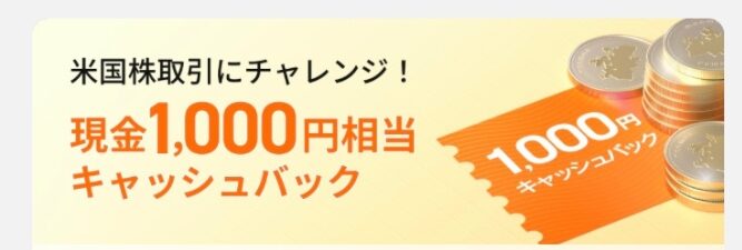 moomoo証券(ムームー証券)友達紹介キャンペーン9
