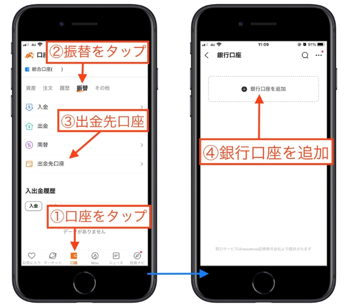 moomoo証券(ムームー証券)友達紹介キャンペーン出金1