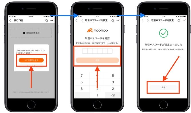 moomoo証券(ムームー証券)友達紹介キャンペーン出金2