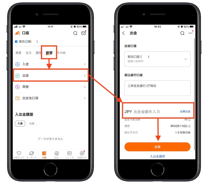 moomoo証券(ムームー証券)友達紹介キャンペーン出金4
