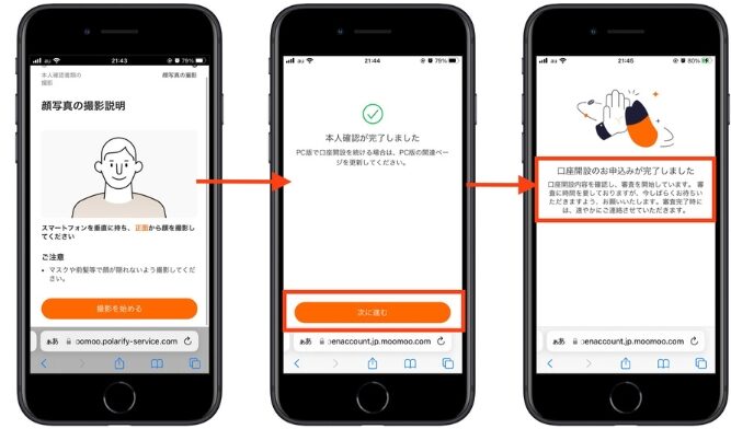 moomoo証券(ムームー証券)友達紹介キャンペーン口座開設11