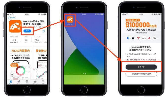 moomoo証券(ムームー証券)友達紹介キャンペーン口座開設13