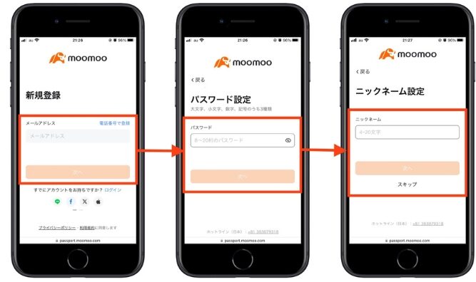 moomoo証券(ムームー証券)友達紹介キャンペーン口座開設2