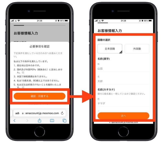moomoo証券(ムームー証券)友達紹介キャンペーン口座開設3