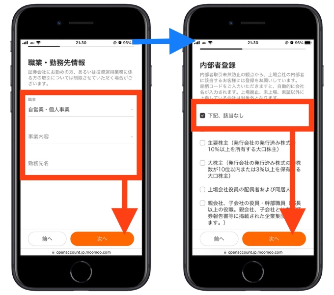 moomoo証券(ムームー証券)友達紹介キャンペーン口座開設4
