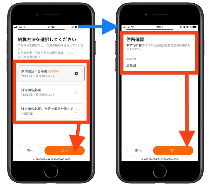 moomoo証券(ムームー証券)友達紹介キャンペーン口座開設6
