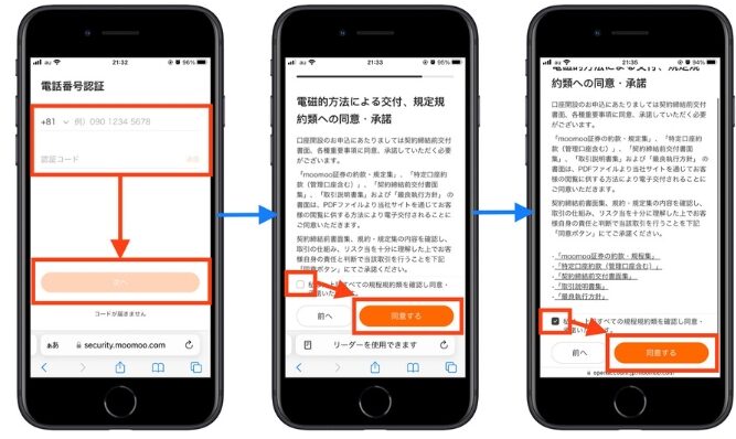 moomoo証券(ムームー証券)友達紹介キャンペーン口座開設7
