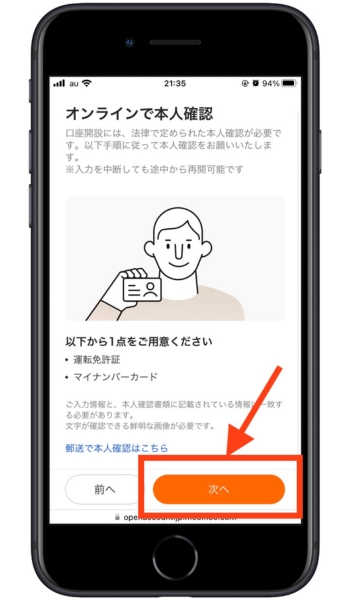 moomoo証券(ムームー証券)友達紹介キャンペーン口座開設8