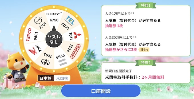 紹介される側は10万円！moomoo証券の友達紹介キャンペーン内容