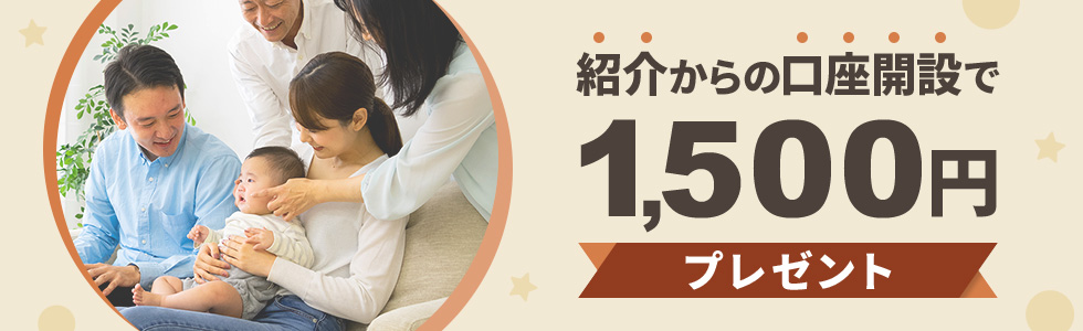 ソニー銀行紹介コード1