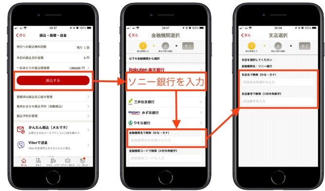 ソニー銀行紹介コード11