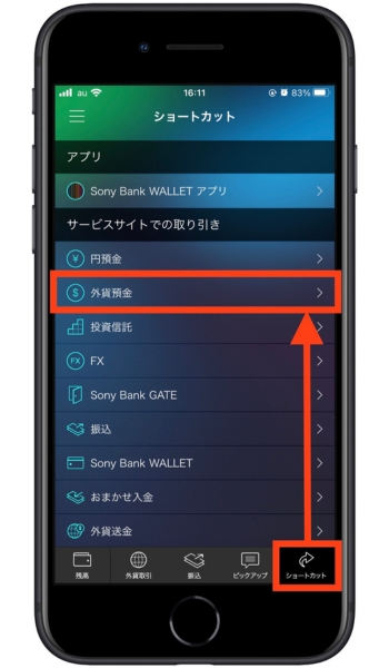 ソニー銀行紹介コード12