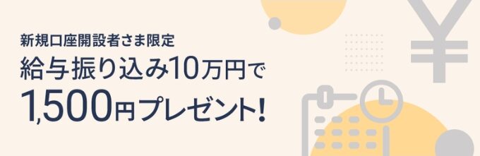 ソニー銀行紹介コード4