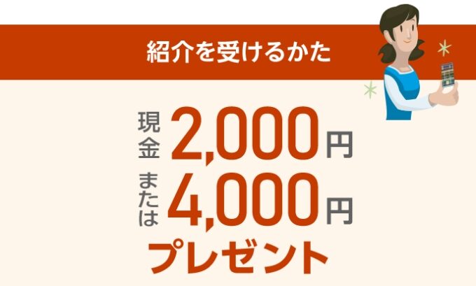 ソニー銀行紹介コード5