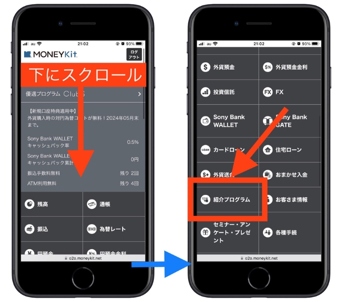 ソニー銀行紹介コード8