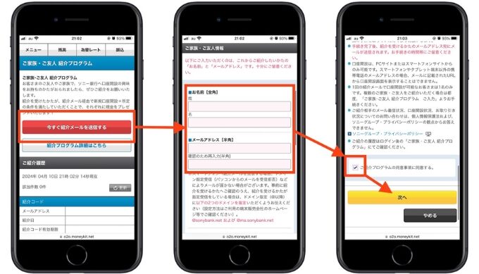 ソニー銀行紹介コード9