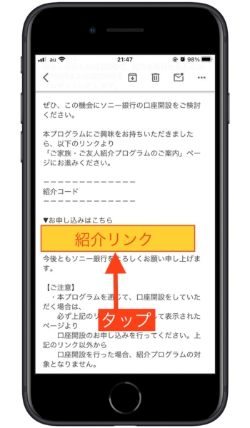 ソニー銀行紹介コード紹介キャンペーン1