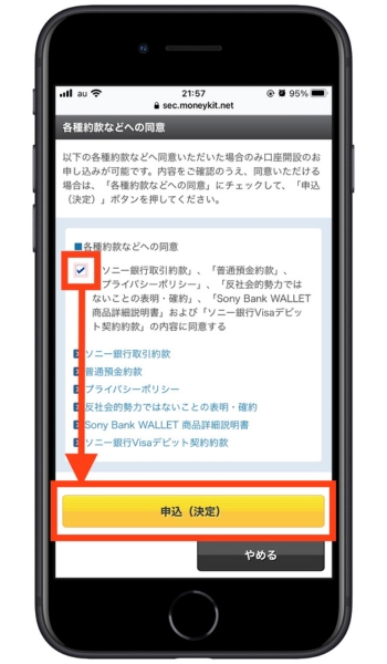 ソニー銀行紹介コード紹介キャンペーン10