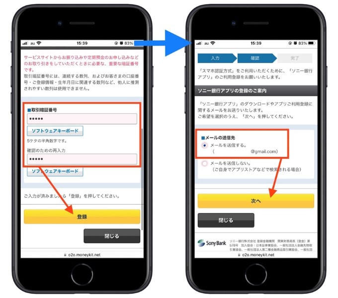 ソニー銀行紹介コード紹介キャンペーン13