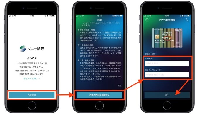 ソニー銀行紹介コード紹介キャンペーン16