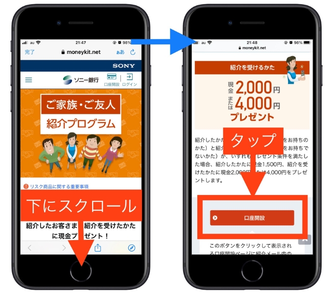 ソニー銀行紹介コード紹介キャンペーン2