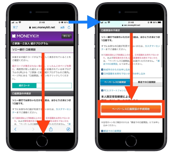 ソニー銀行紹介コード紹介キャンペーン3