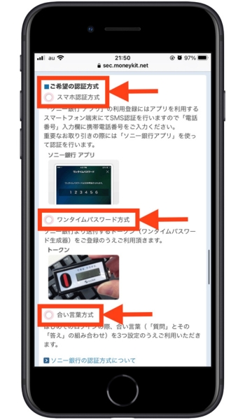 ソニー銀行紹介コード紹介キャンペーン6